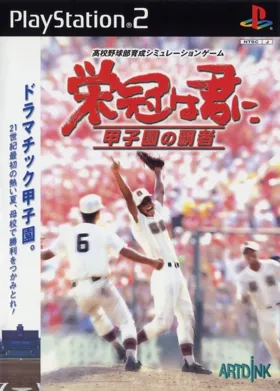 Eikan wa Kimi ni - Koushien no Hasha (Japan) box cover front